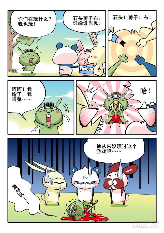 《无赖熊猫》第23回 第11页