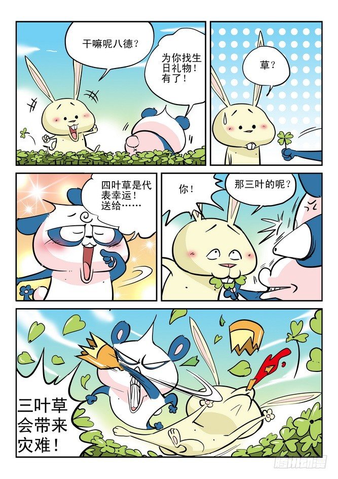 《无赖熊猫》第23回 第12页
