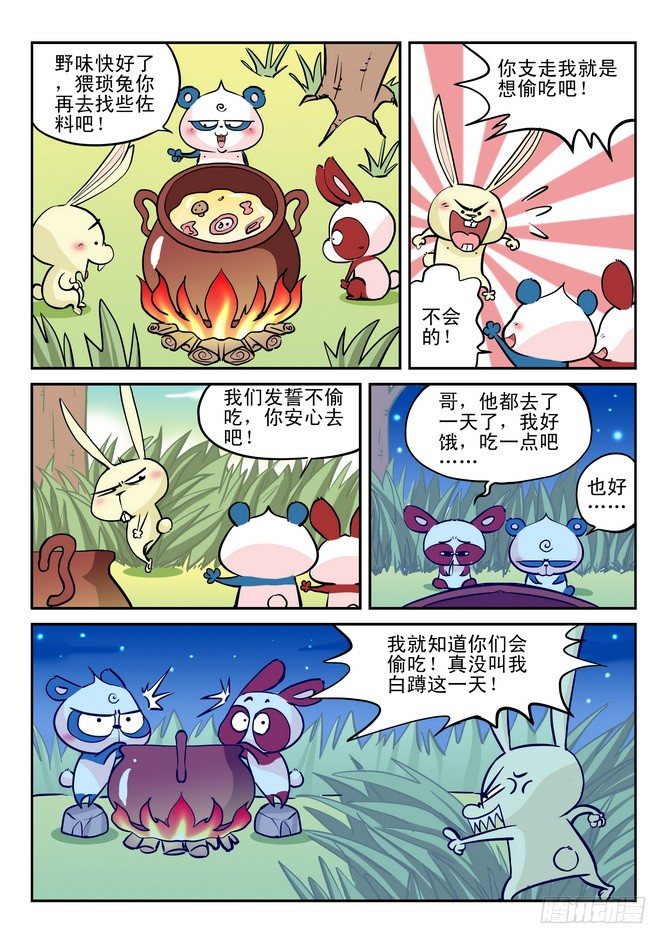 《无赖熊猫》第23回 第13页