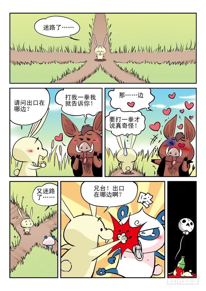 《无赖熊猫》第23回 第15页
