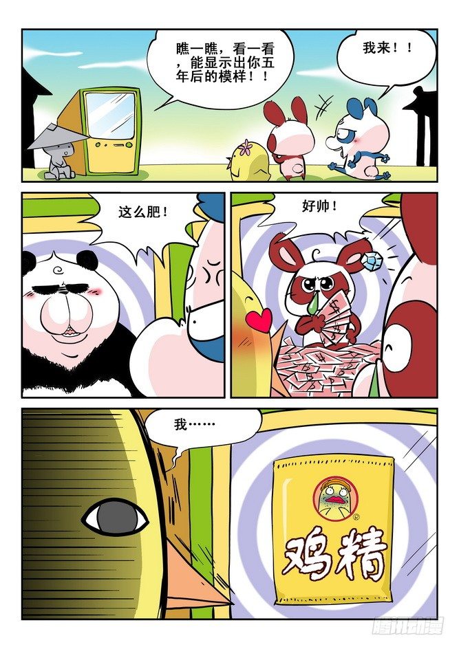 《无赖熊猫》第23回 第16页