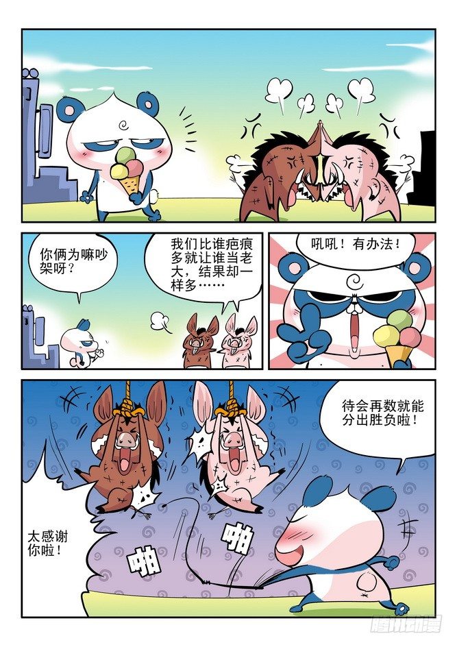 《无赖熊猫》第23回 第2页