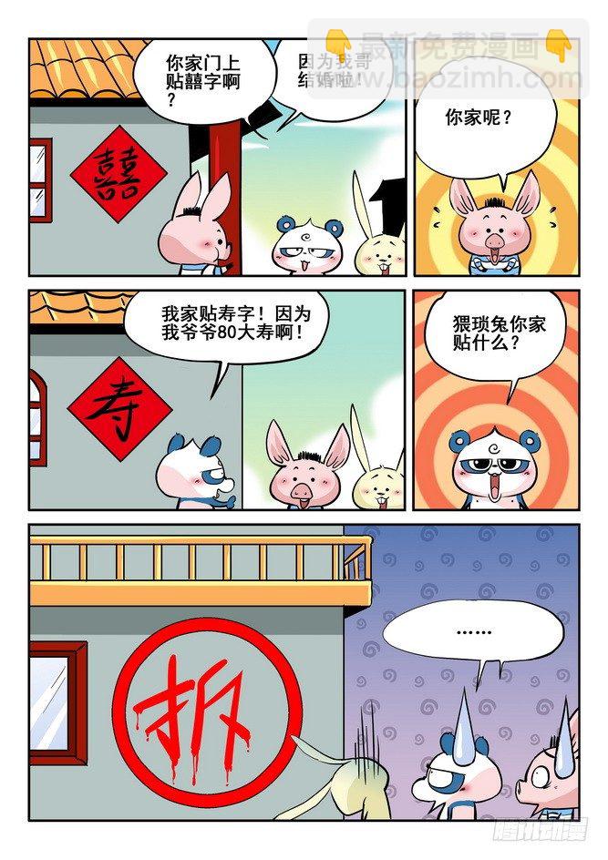 《无赖熊猫》第23回 第3页