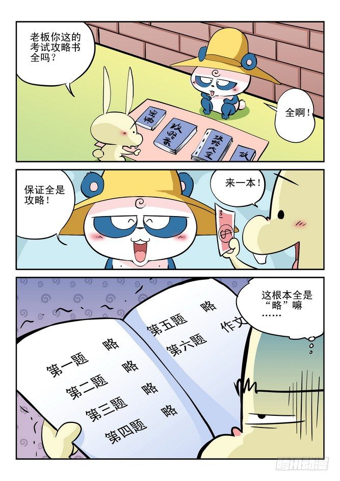 《无赖熊猫》第23回 第5页