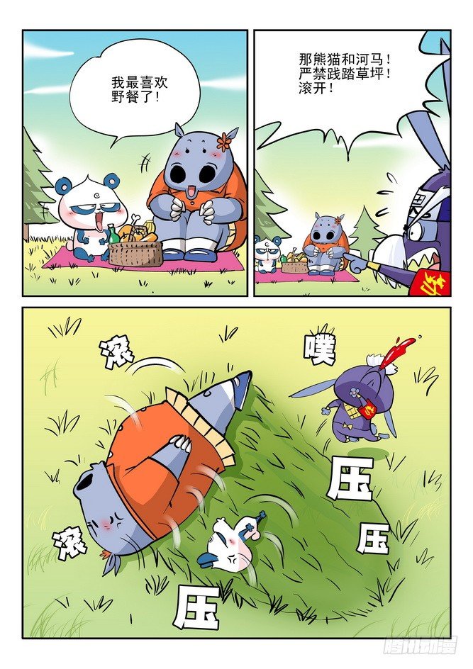 《无赖熊猫》第23回 第6页