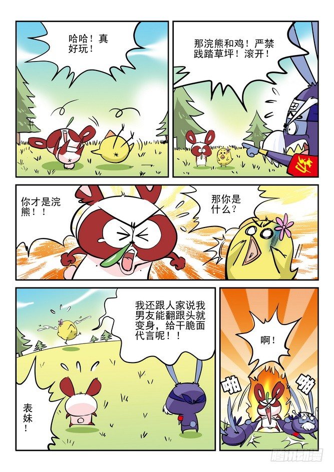 《无赖熊猫》第23回 第7页