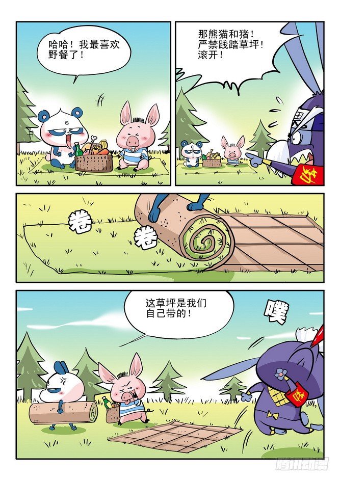 《无赖熊猫》第23回 第8页