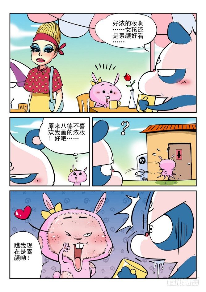 《无赖熊猫》第23回 第9页