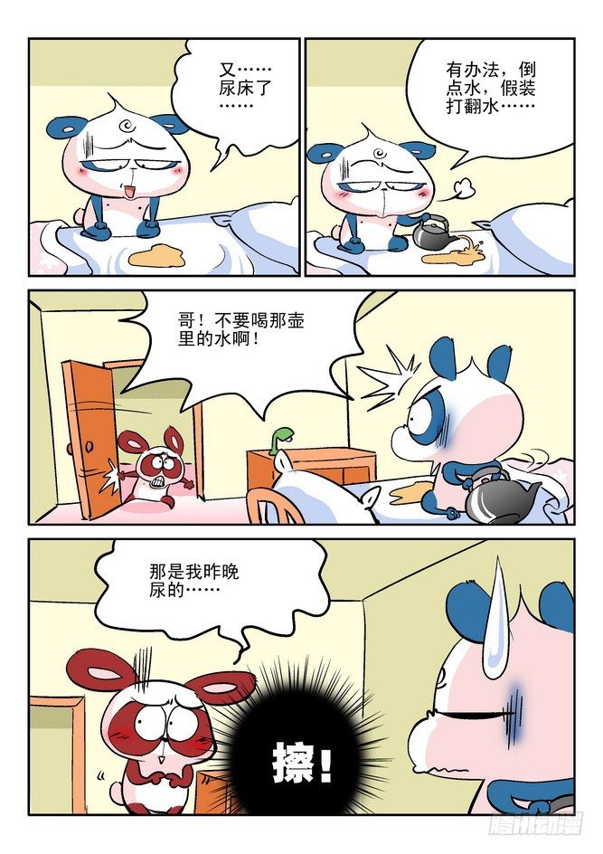 《无赖熊猫》第27回 第10页