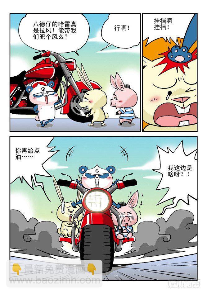 《无赖熊猫》第27回 第11页