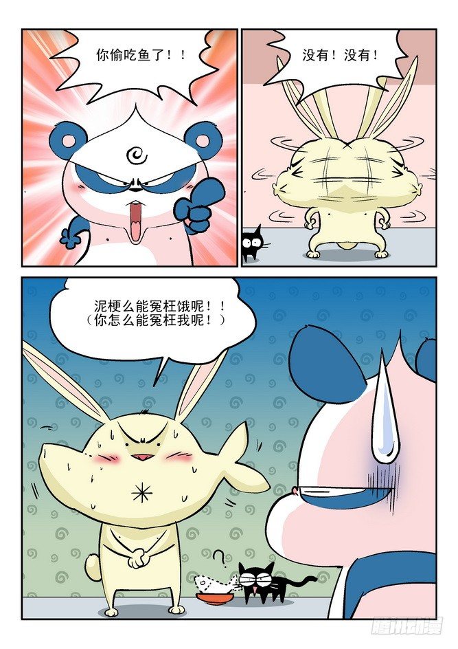 《无赖熊猫》第27回 第13页
