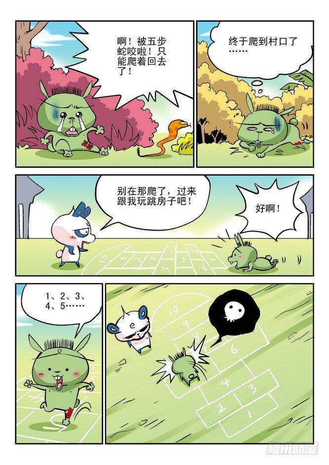 《无赖熊猫》第27回 第14页