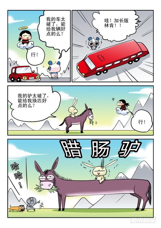 《无赖熊猫》第27回 第15页