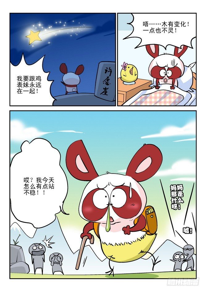 《无赖熊猫》第27回 第16页