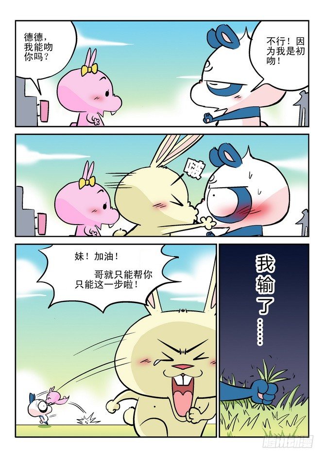 《无赖熊猫》第27回 第2页