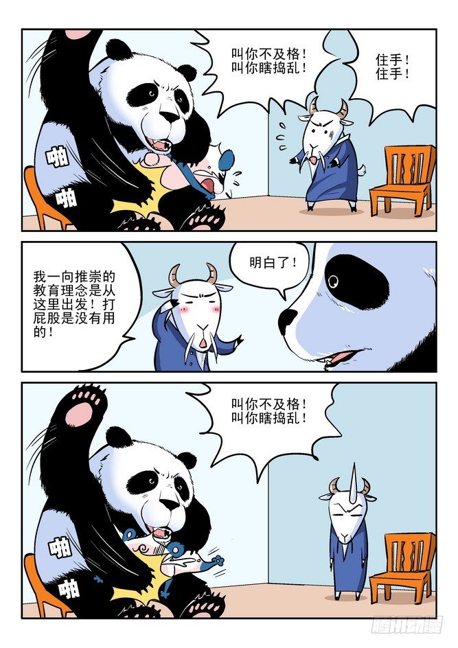 《无赖熊猫》第27回 第4页