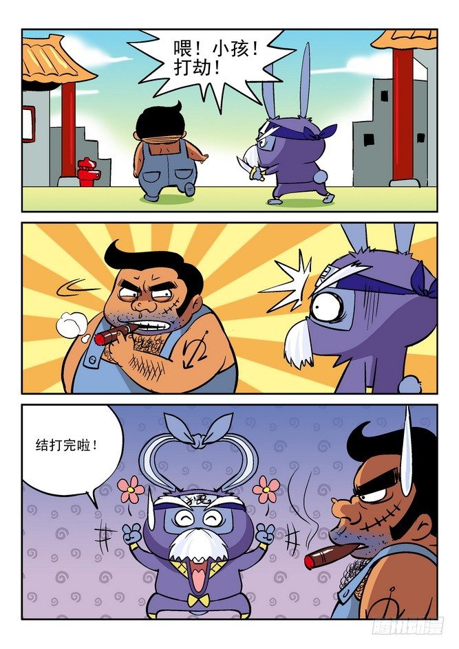 《无赖熊猫》第27回 第5页