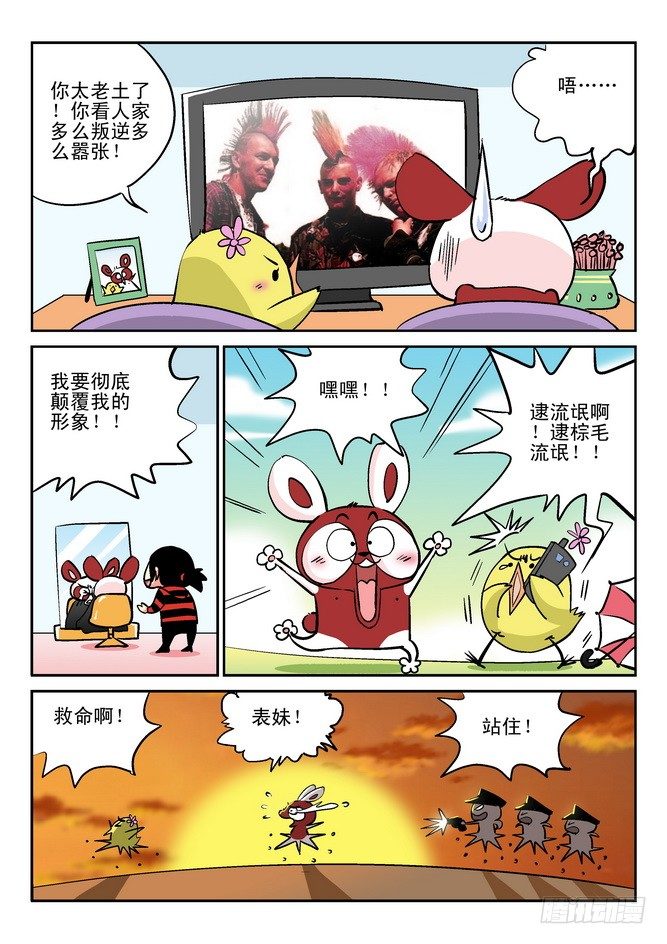 《无赖熊猫》第27回 第6页