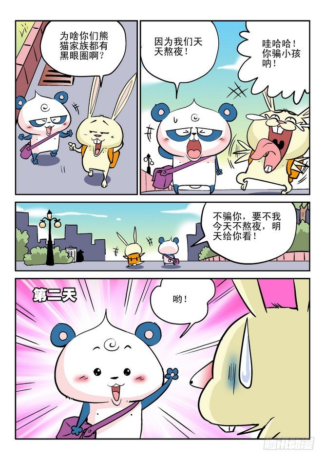 《无赖熊猫》第27回 第7页