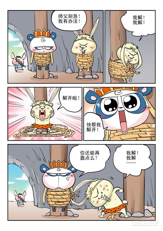 《无赖熊猫》第27回 第8页
