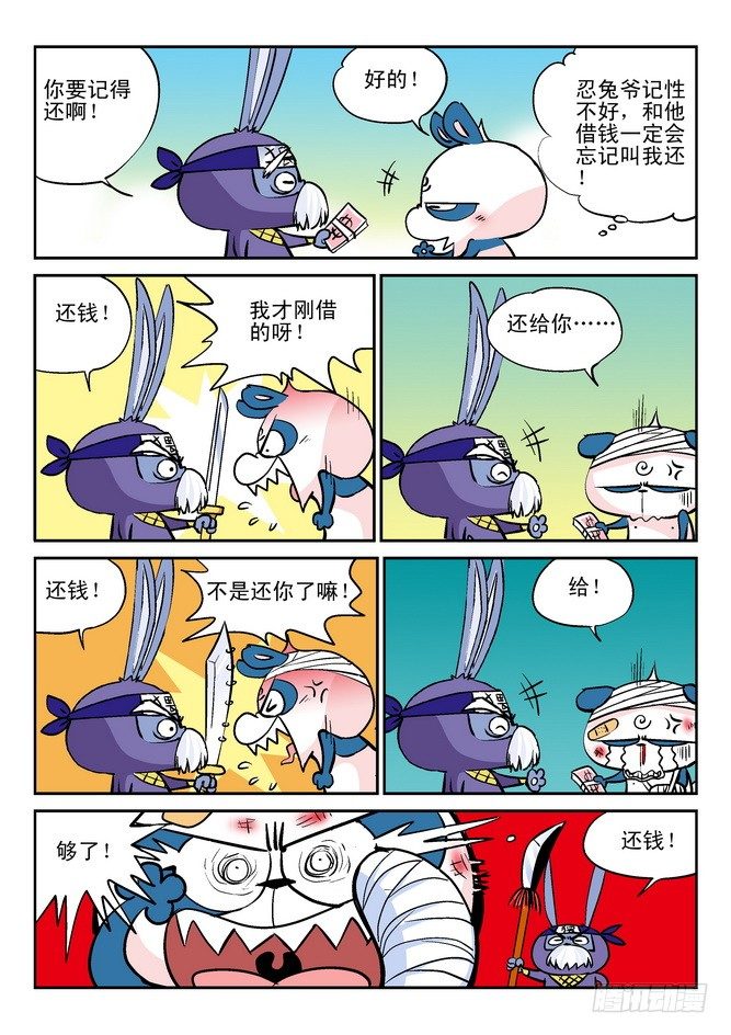 《无赖熊猫》第27回 第9页