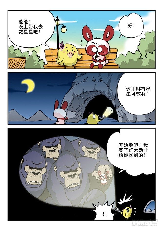 《无赖熊猫》第26回 第10页
