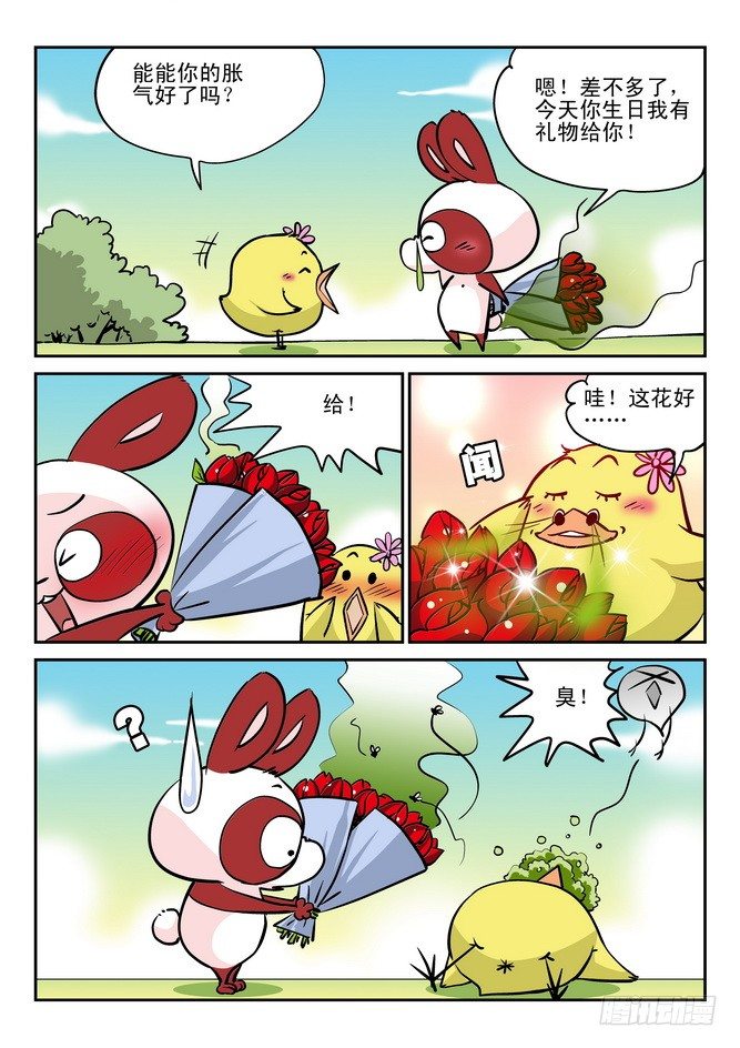 《无赖熊猫》第26回 第12页