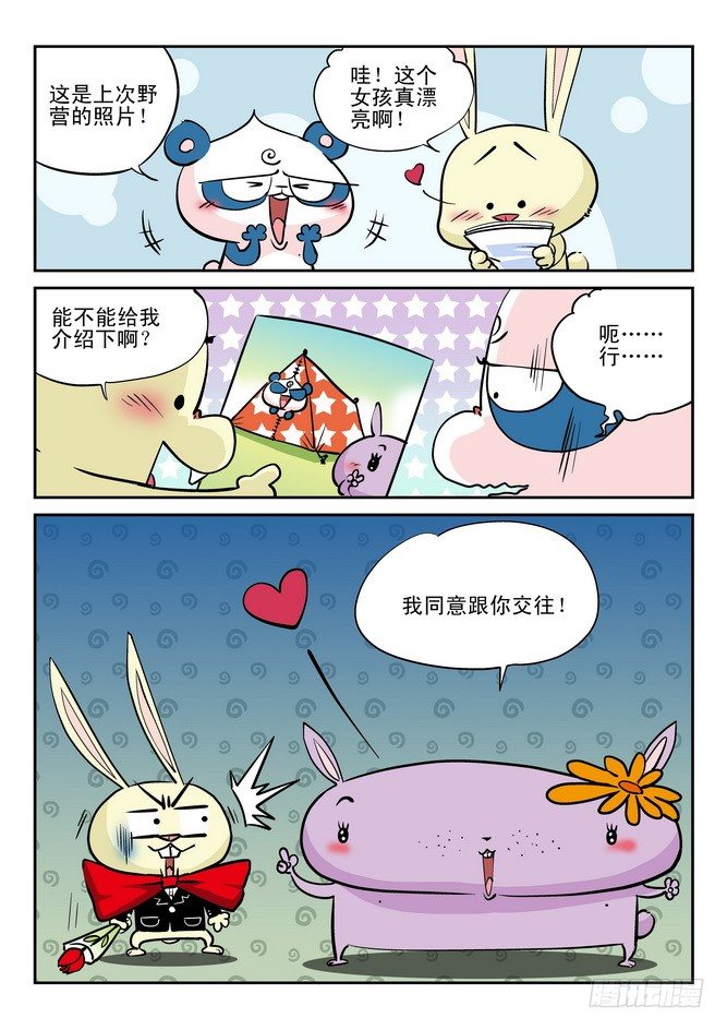 《无赖熊猫》第26回 第14页