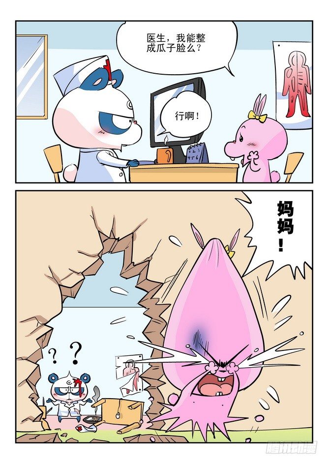 《无赖熊猫》第26回 第15页