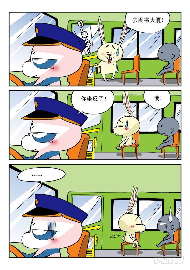 《无赖熊猫》第26回 第16页