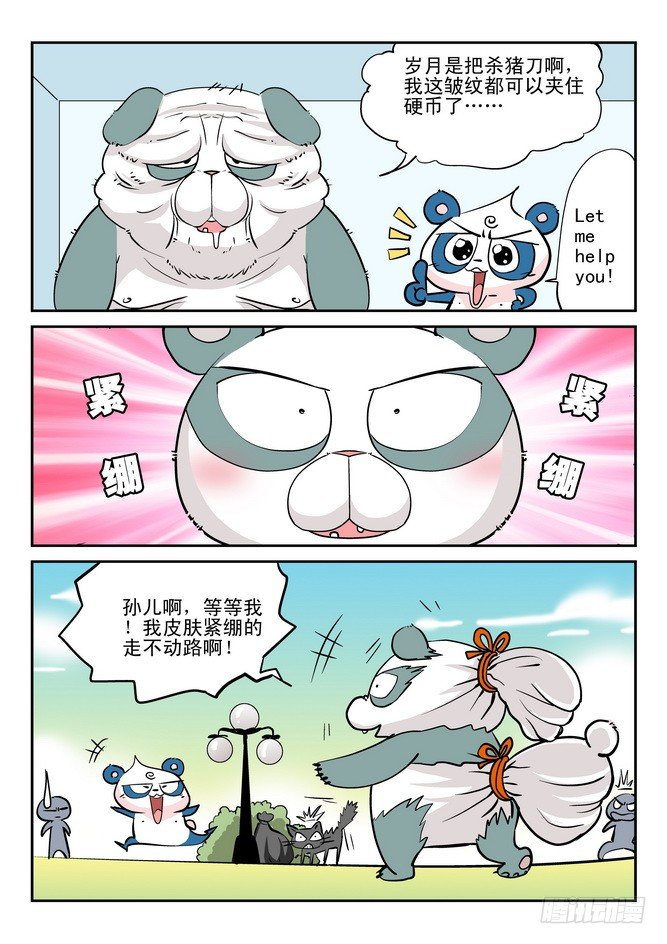 《无赖熊猫》第26回 第2页