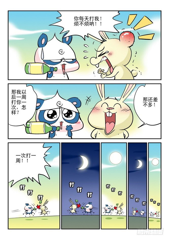 《无赖熊猫》第26回 第3页