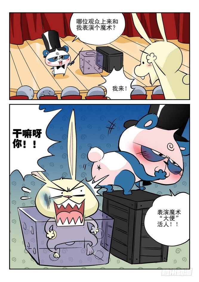 《无赖熊猫》第26回 第4页