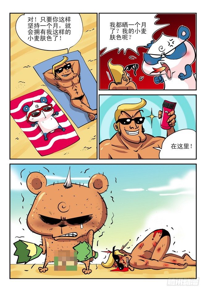 《无赖熊猫》第26回 第6页
