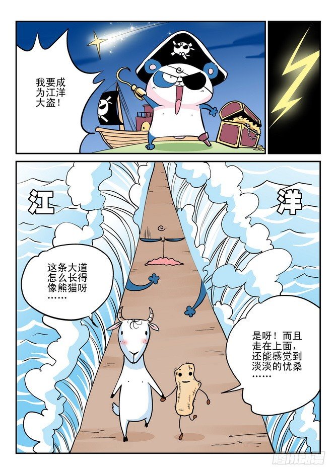 《无赖熊猫》第26回 第7页