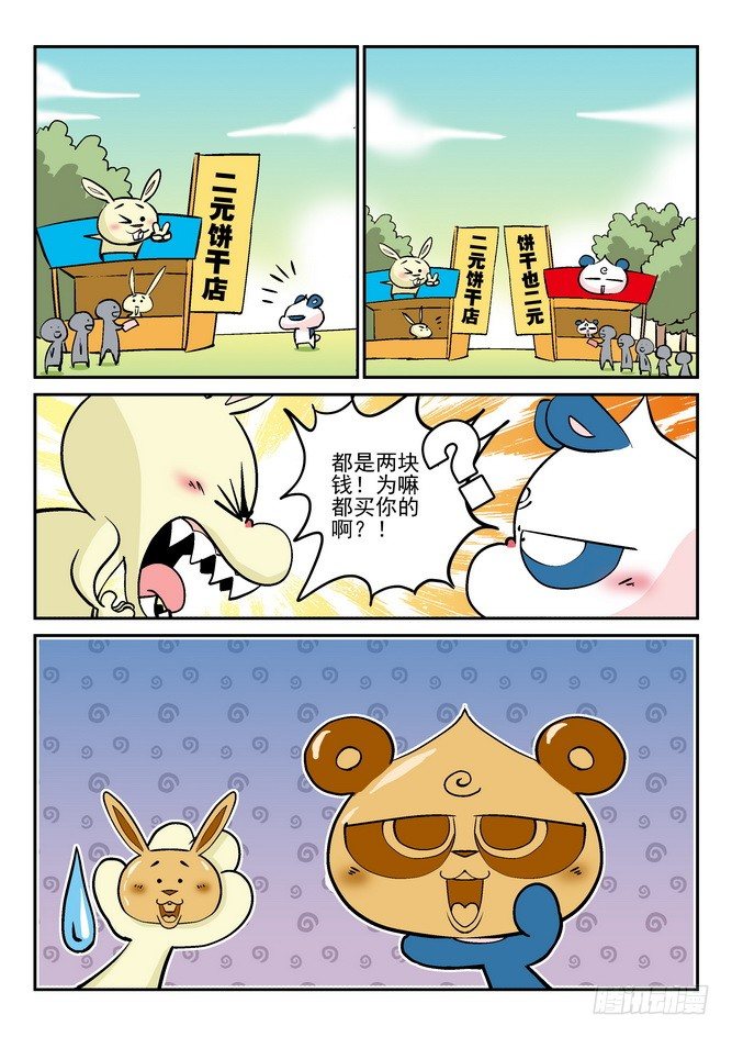 《无赖熊猫》第25回 第10页
