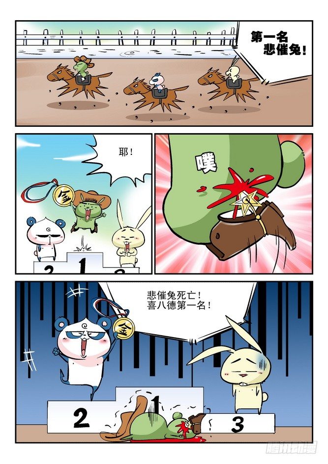 《无赖熊猫》第25回 第11页