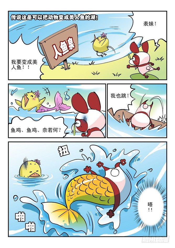 《无赖熊猫》第25回 第12页