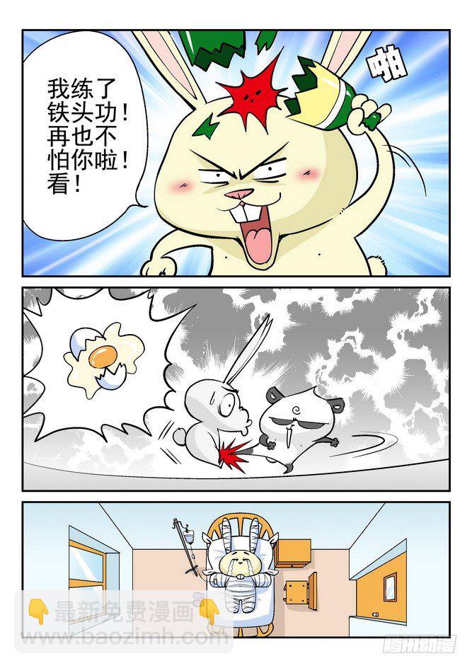 《无赖熊猫》第25回 第13页