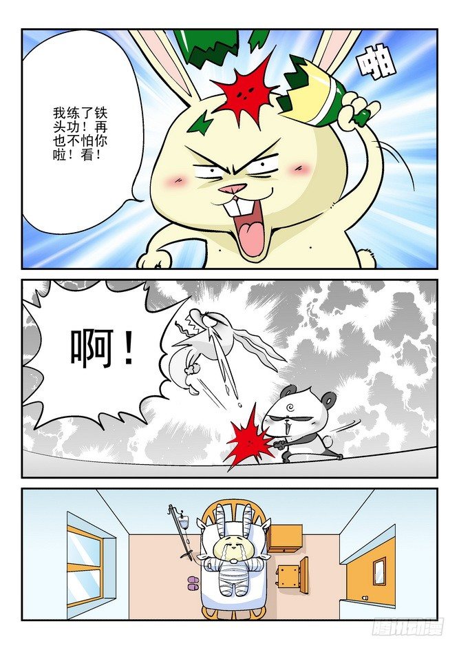 《无赖熊猫》第25回 第14页