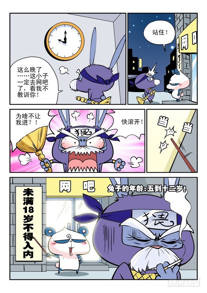 《无赖熊猫》第25回 第15页