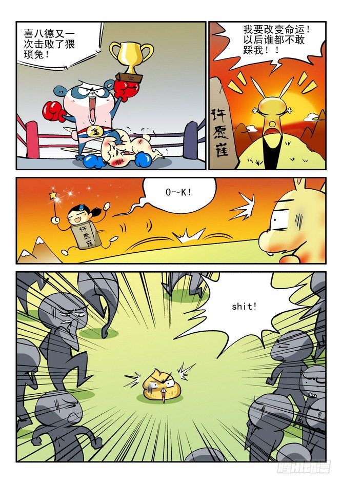 《无赖熊猫》第25回 第16页