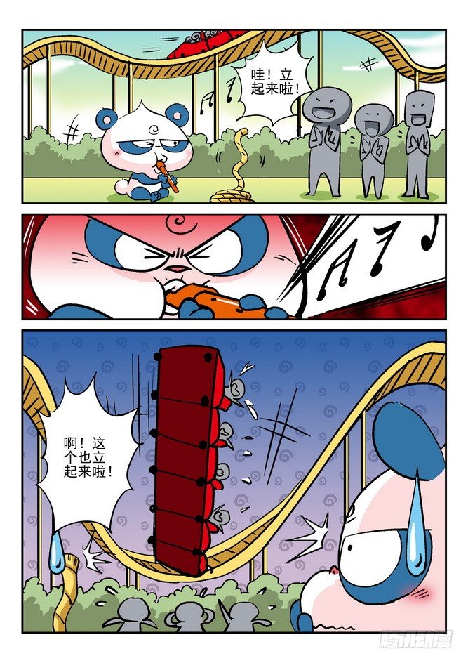 《无赖熊猫》第25回 第17页