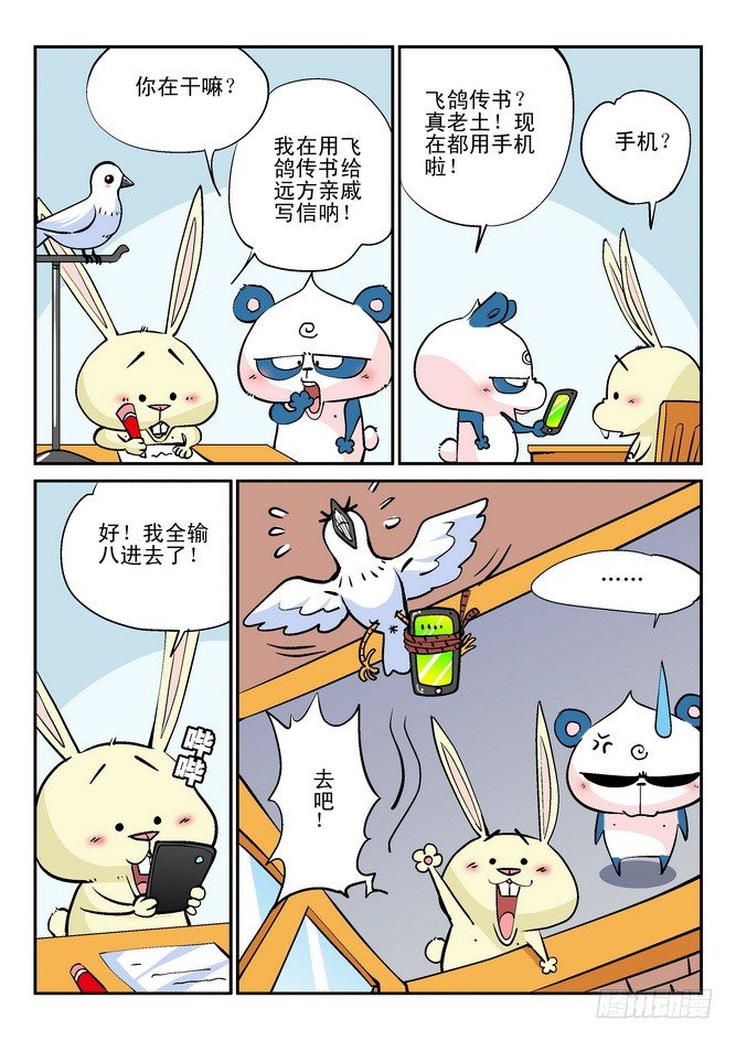 《无赖熊猫》第25回 第4页