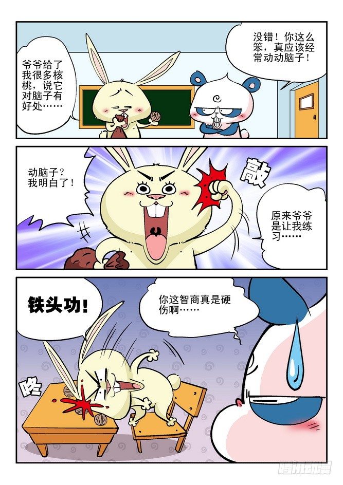《无赖熊猫》第25回 第5页