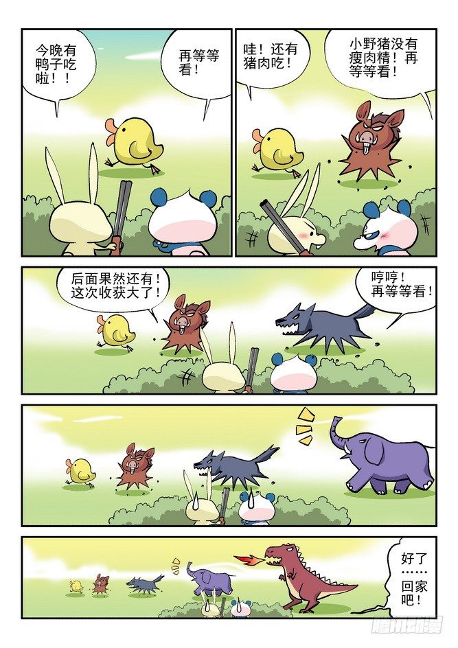 《无赖熊猫》第25回 第6页