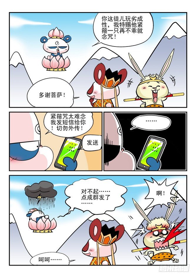 《无赖熊猫》第25回 第7页