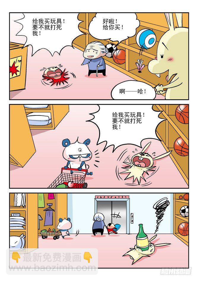 《无赖熊猫》第28回 第10页
