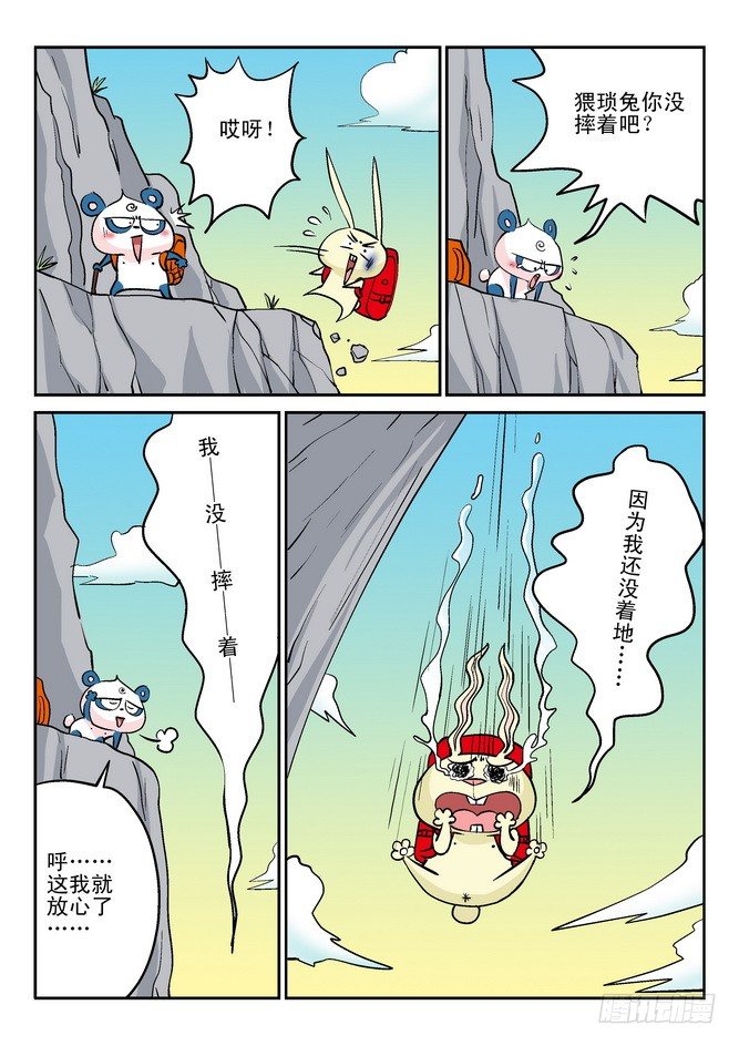 《无赖熊猫》第28回 第11页