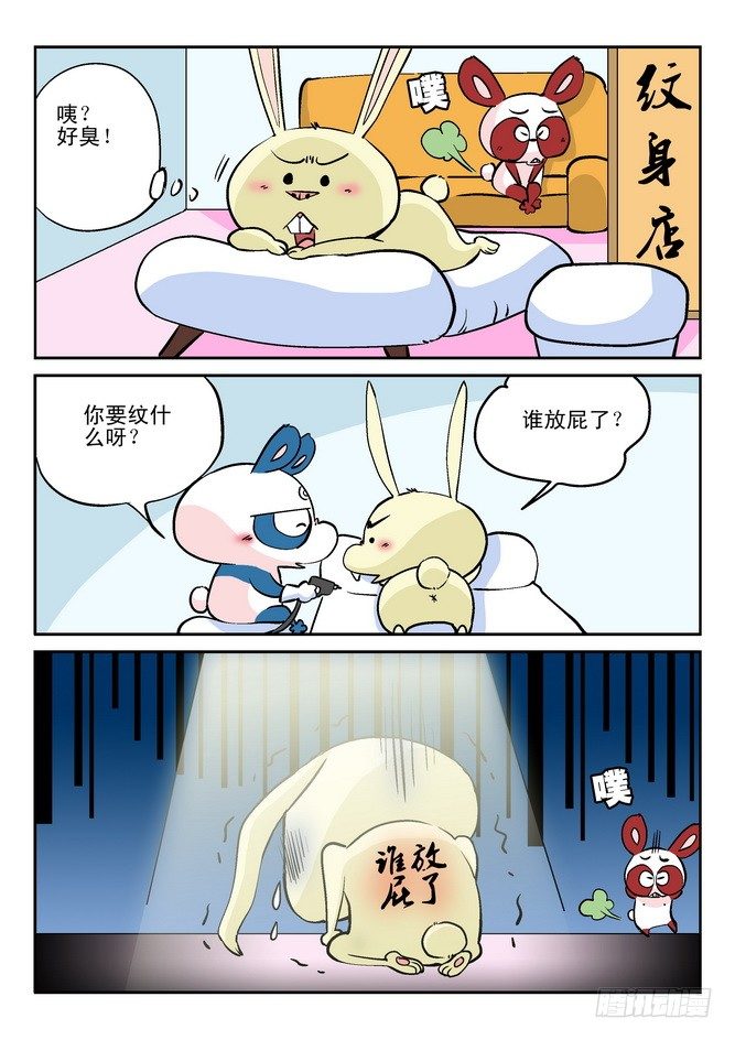 《无赖熊猫》第28回 第12页